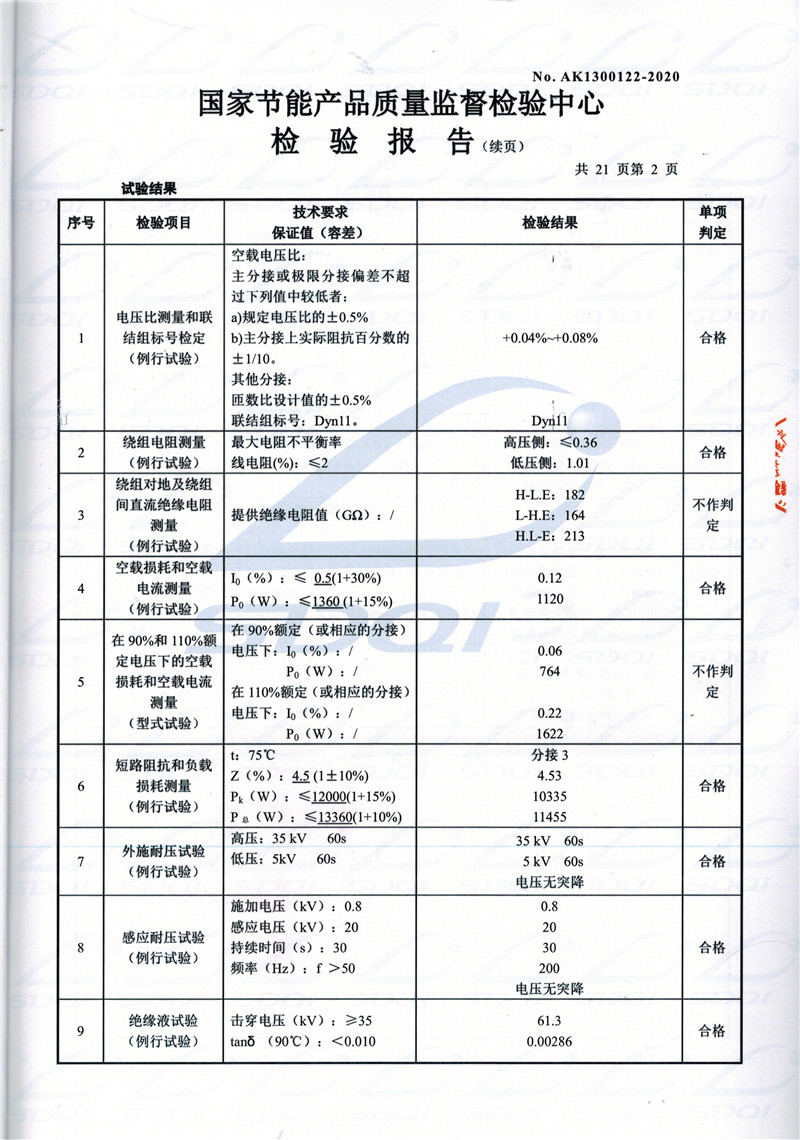 高低压试验报告-S11-1250大石桥大石桥大石桥油浸式变压器-2.jpg
